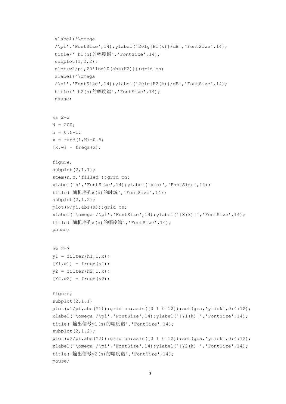 FIR数字滤波器设计与使用_第3页