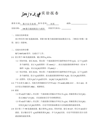 FIR数字滤波器设计与使用