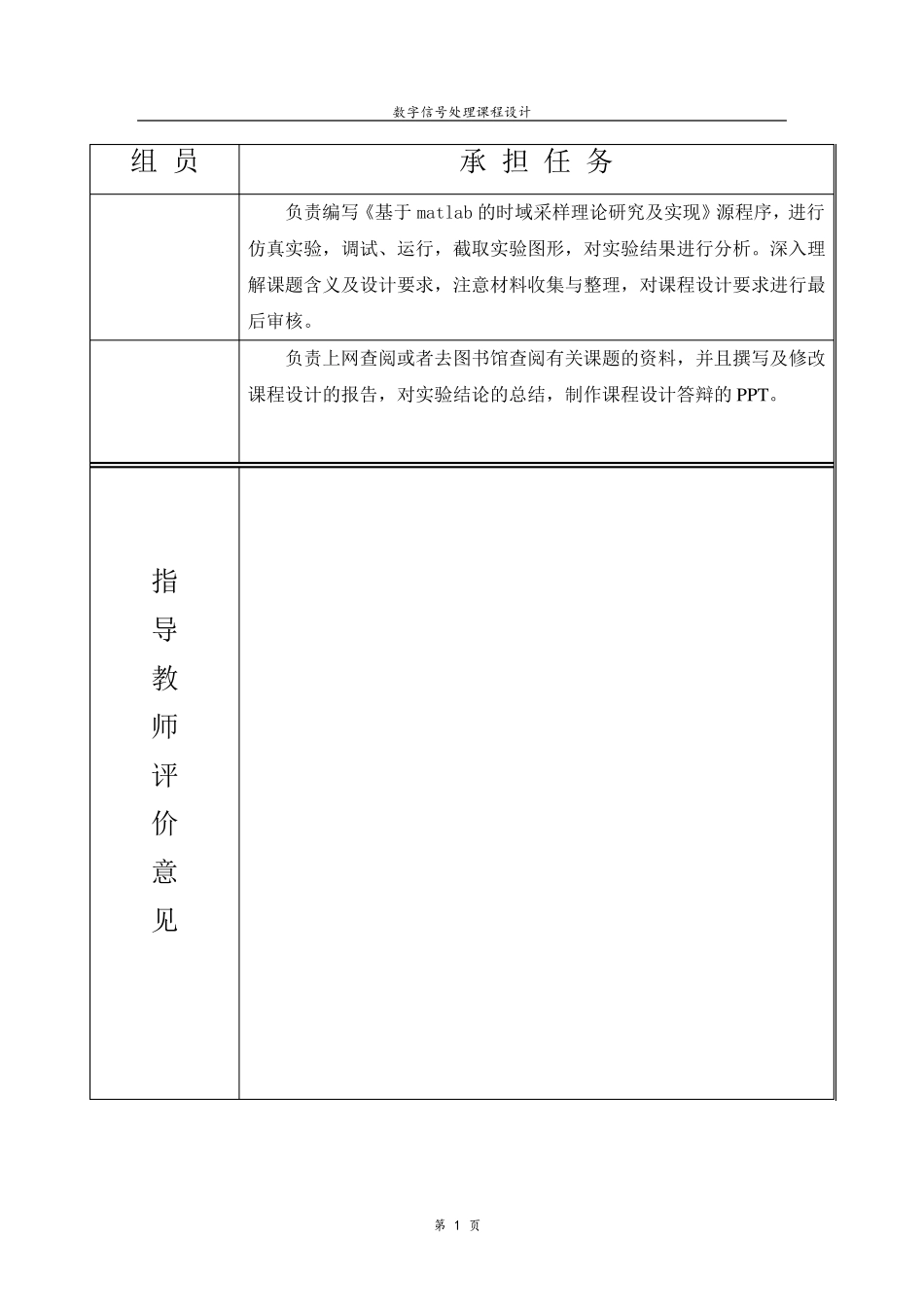 FIR数字滤波器设计及MATLAB使用_第2页