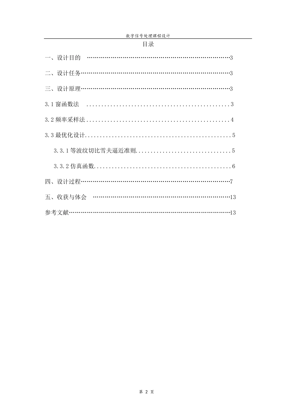 FIR数字滤波器设计及MATLAB使用_第3页
