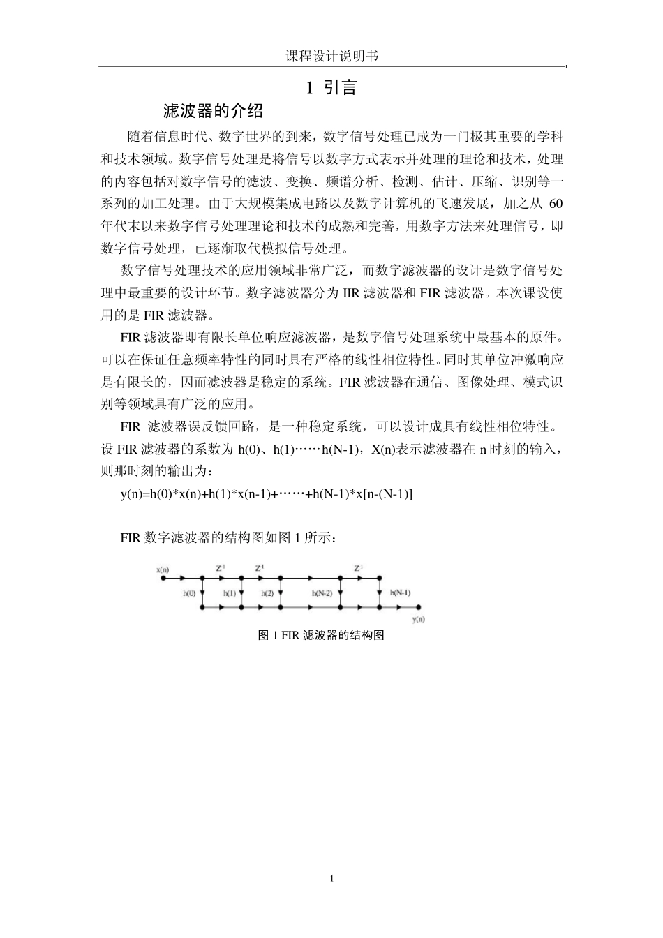 FIR滤波器的设计_第1页