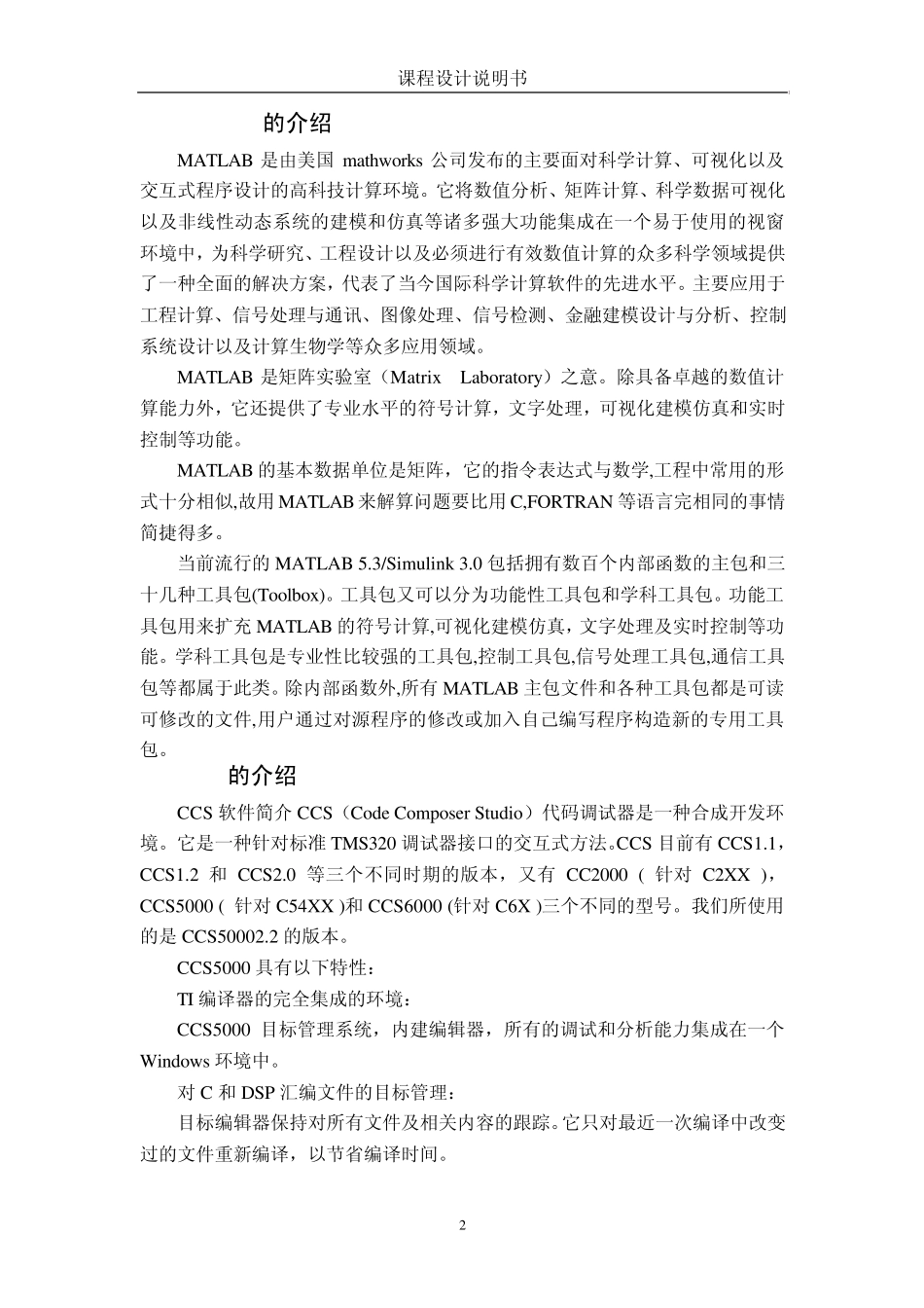 FIR滤波器的设计_第2页