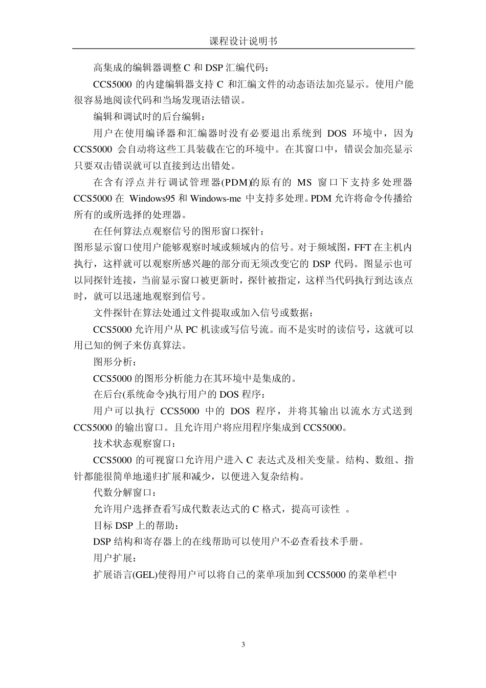 FIR滤波器的设计_第3页