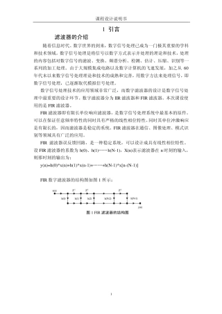 FIR滤波器的设计