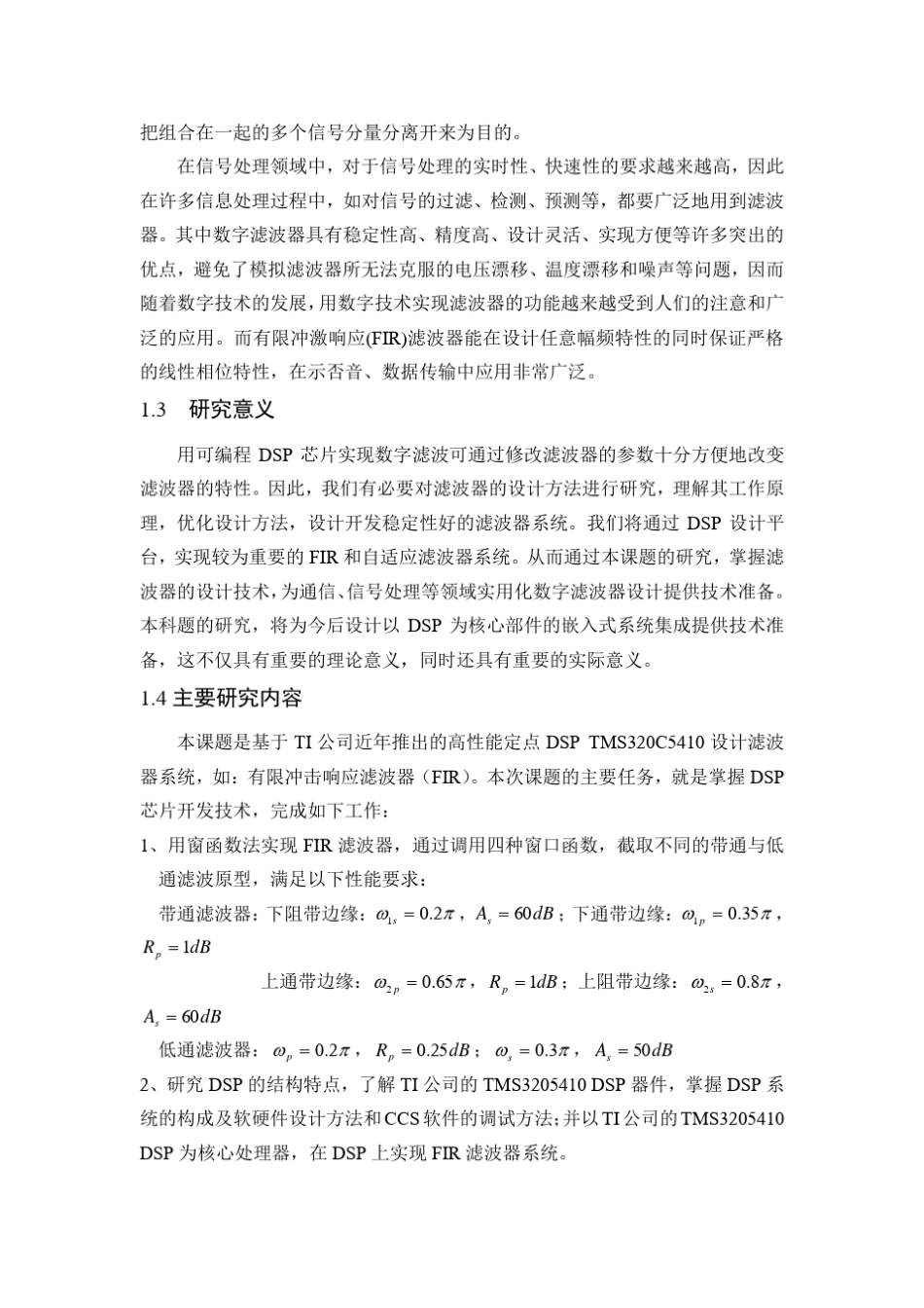 FIR滤波器及其DSP实现_第2页