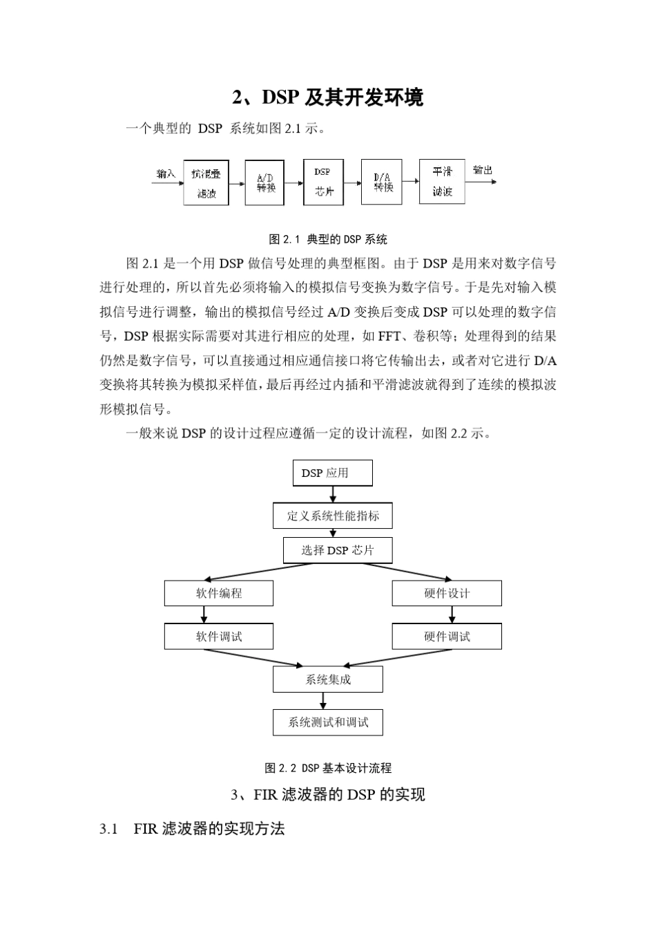 FIR滤波器及其DSP实现_第3页