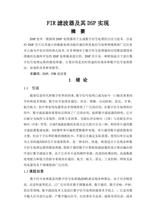 FIR滤波器及其DSP实现