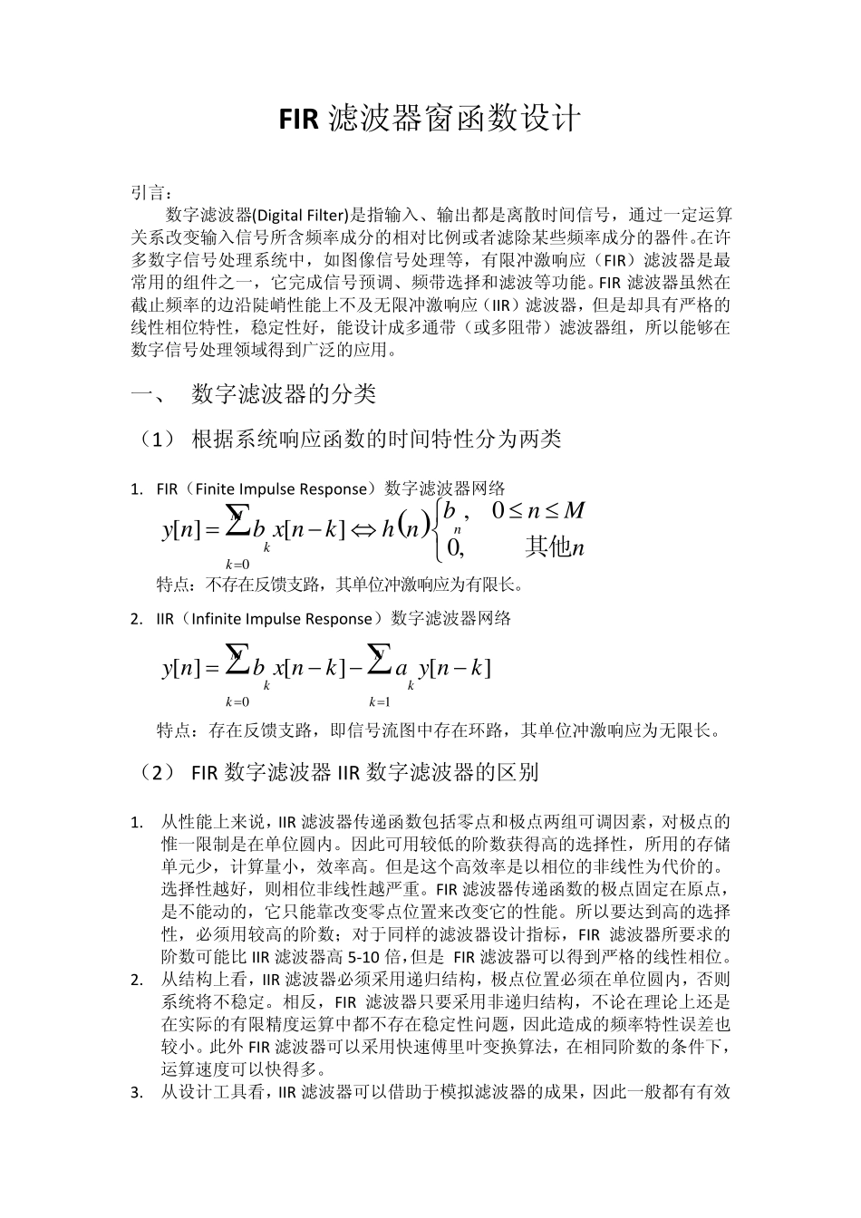 FIR滤波器窗函数设计_第2页