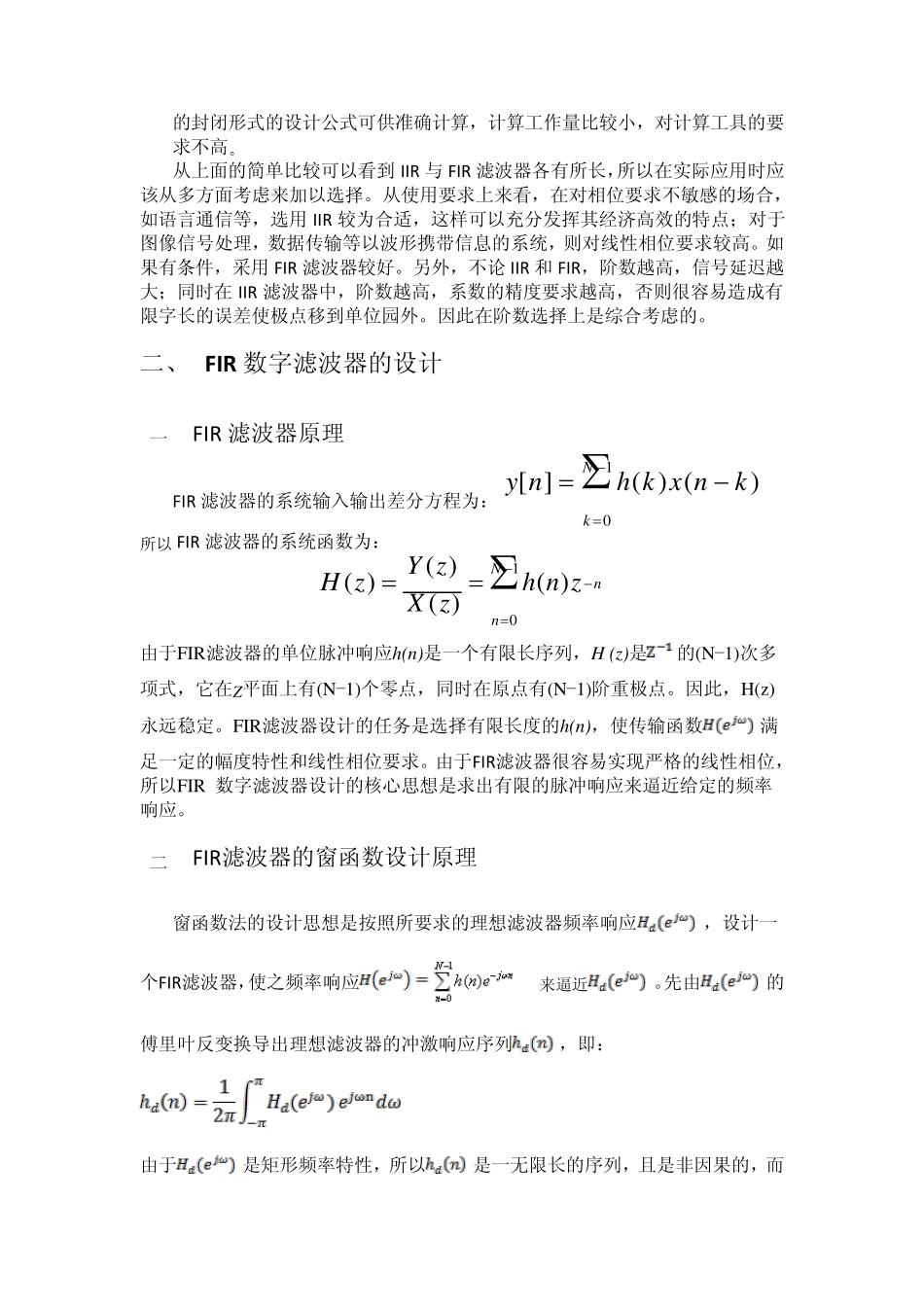 FIR滤波器窗函数设计_第3页