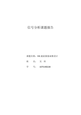 FIR滤波器窗函数设计