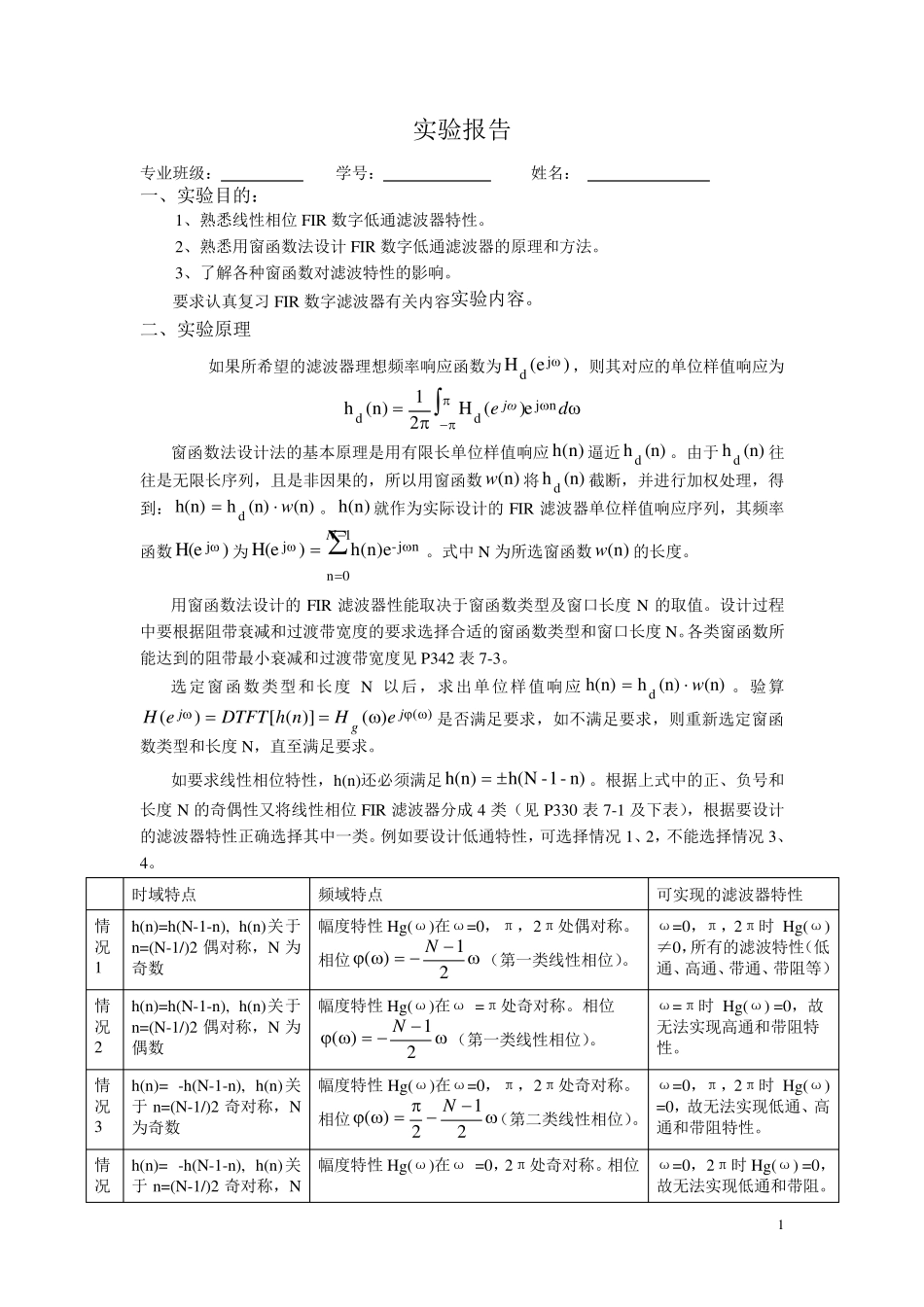 FIR滤波器设计实验报告_第2页