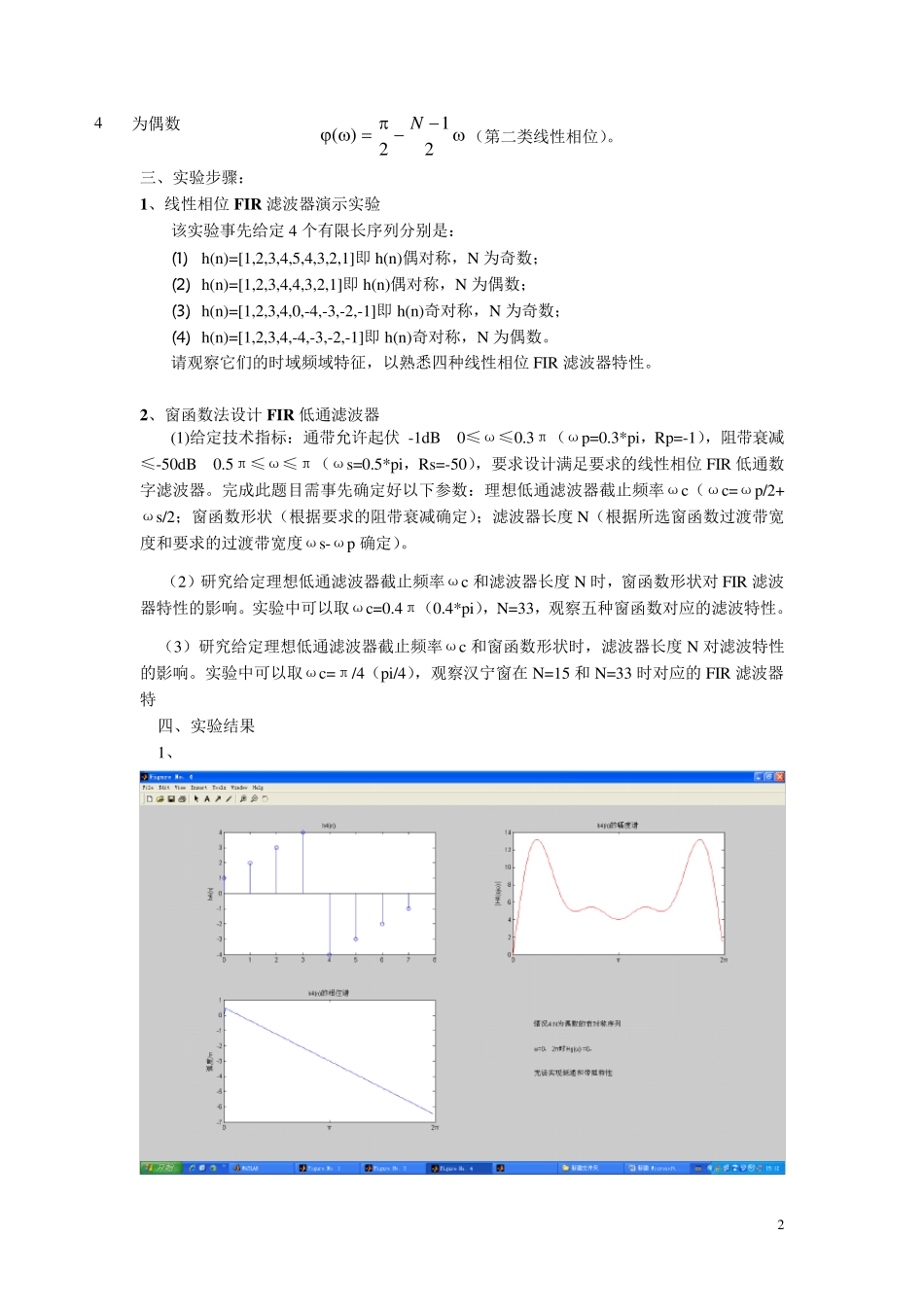 FIR滤波器设计实验报告_第3页