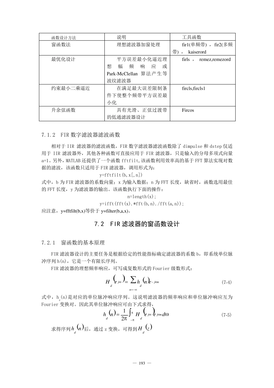FIR滤波器设计_第2页