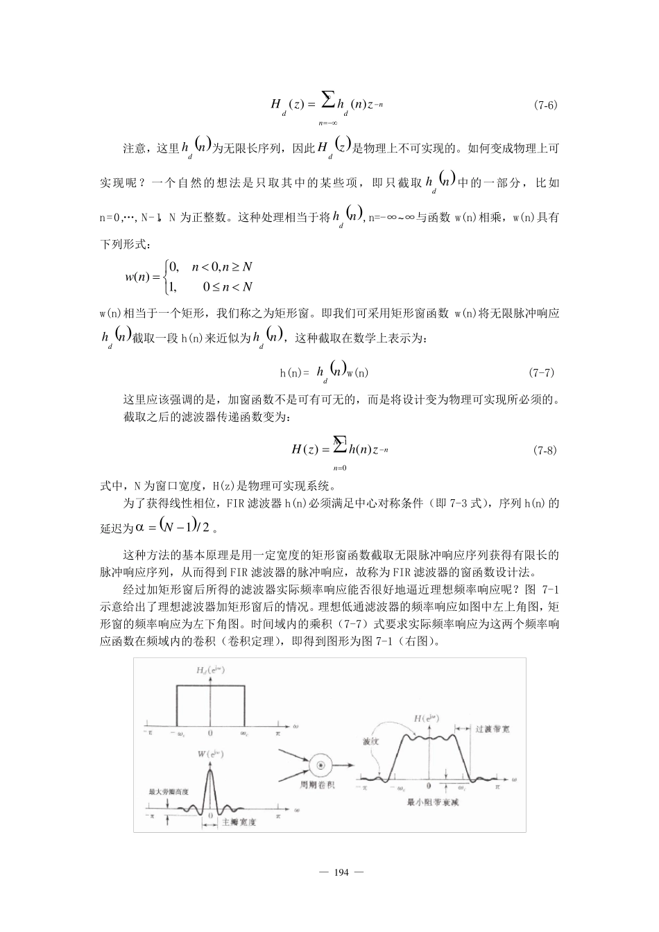 FIR滤波器设计_第3页