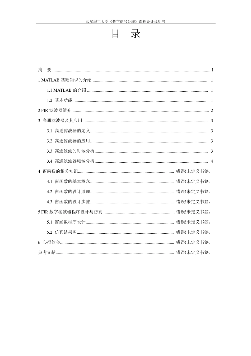 FIR高通滤波器的设计_第2页