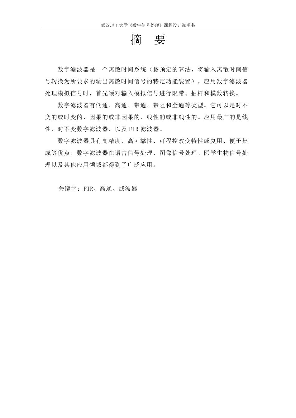 FIR高通滤波器的设计_第3页