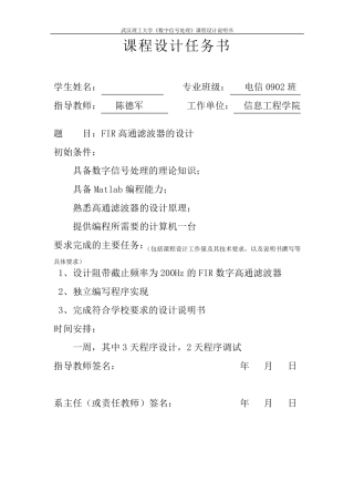 FIR高通滤波器的设计