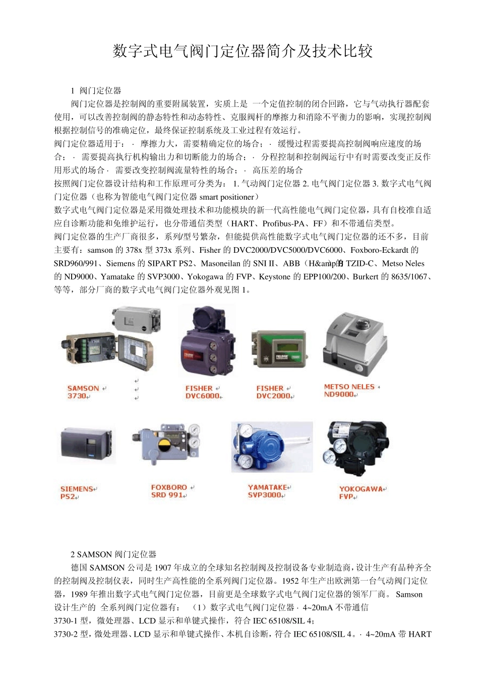 Fisher,Forboro,Samson,Siemens,Yamatake智能定位器技术比较_第1页