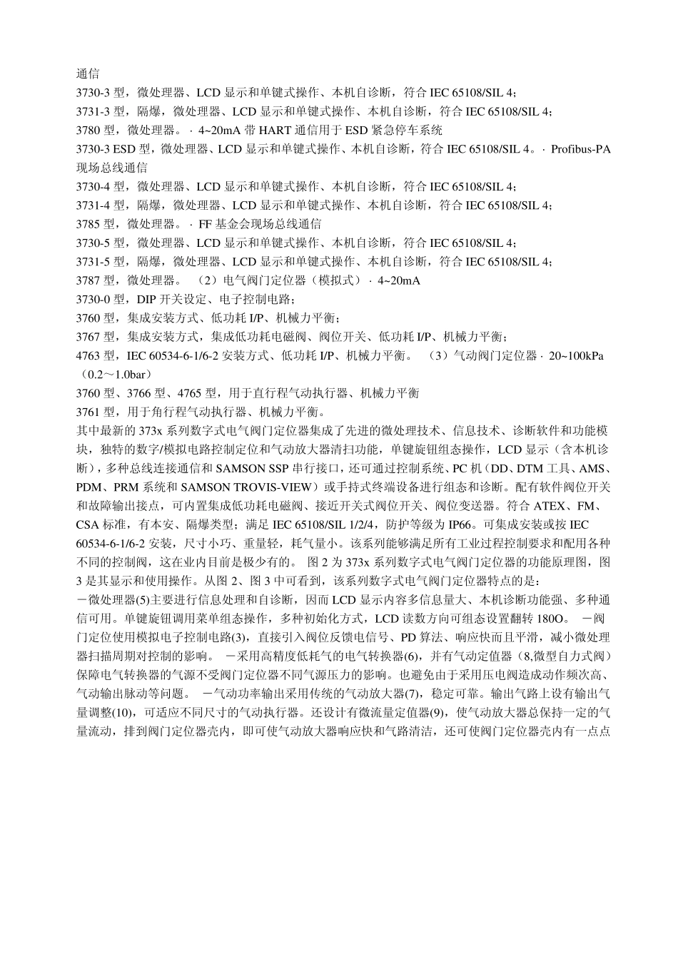 Fisher,Forboro,Samson,Siemens,Yamatake智能定位器技术比较_第2页