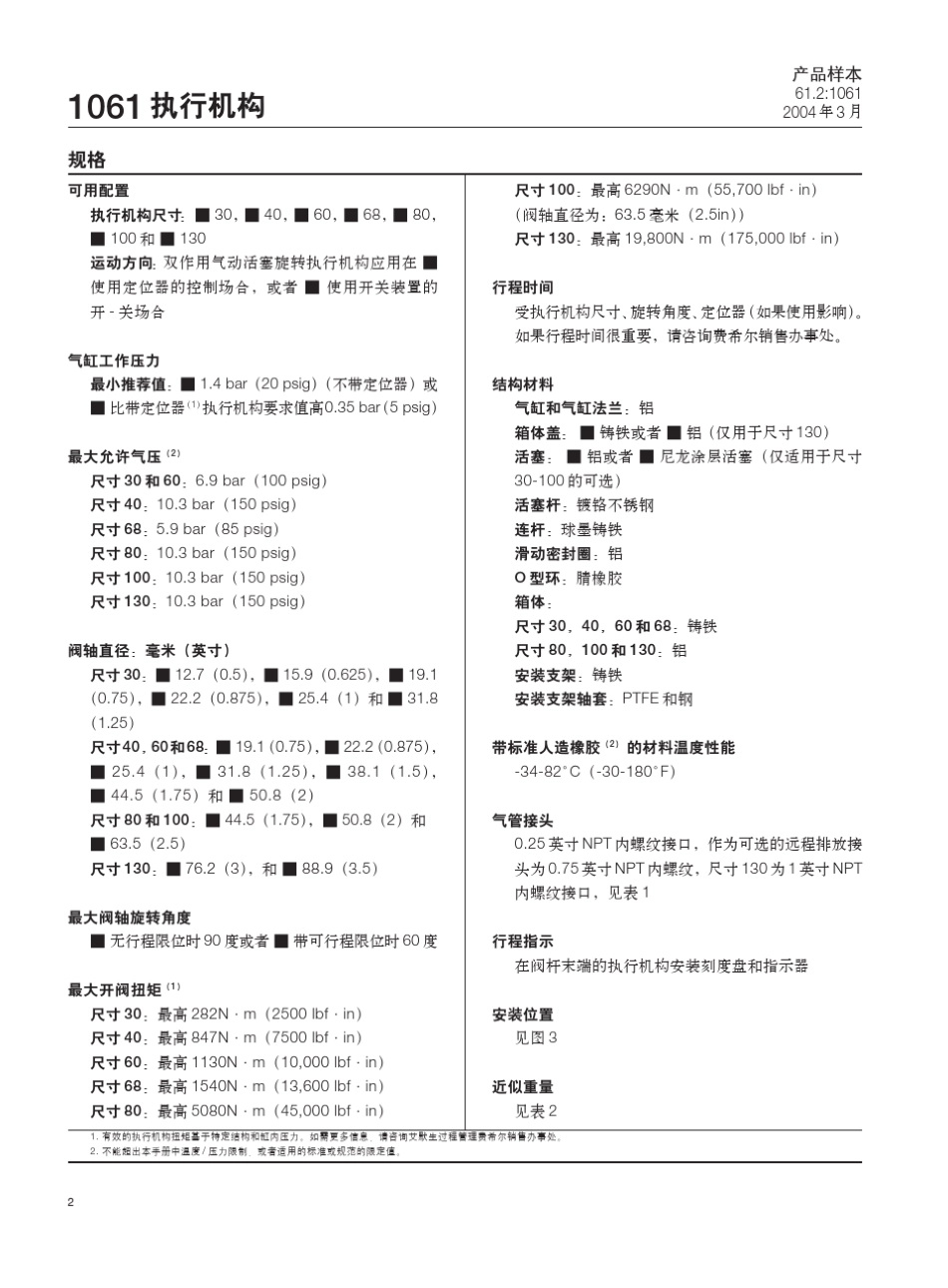 Fisher1061执行机构中文样本_第2页