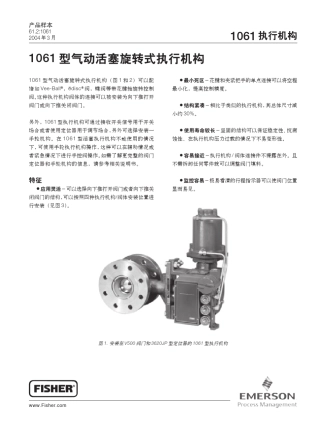 Fisher1061执行机构中文样本