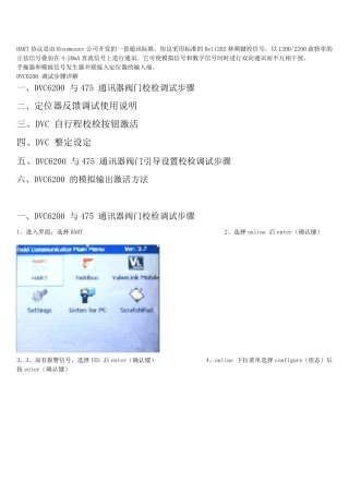 fisher6200用475HART协议调试方法