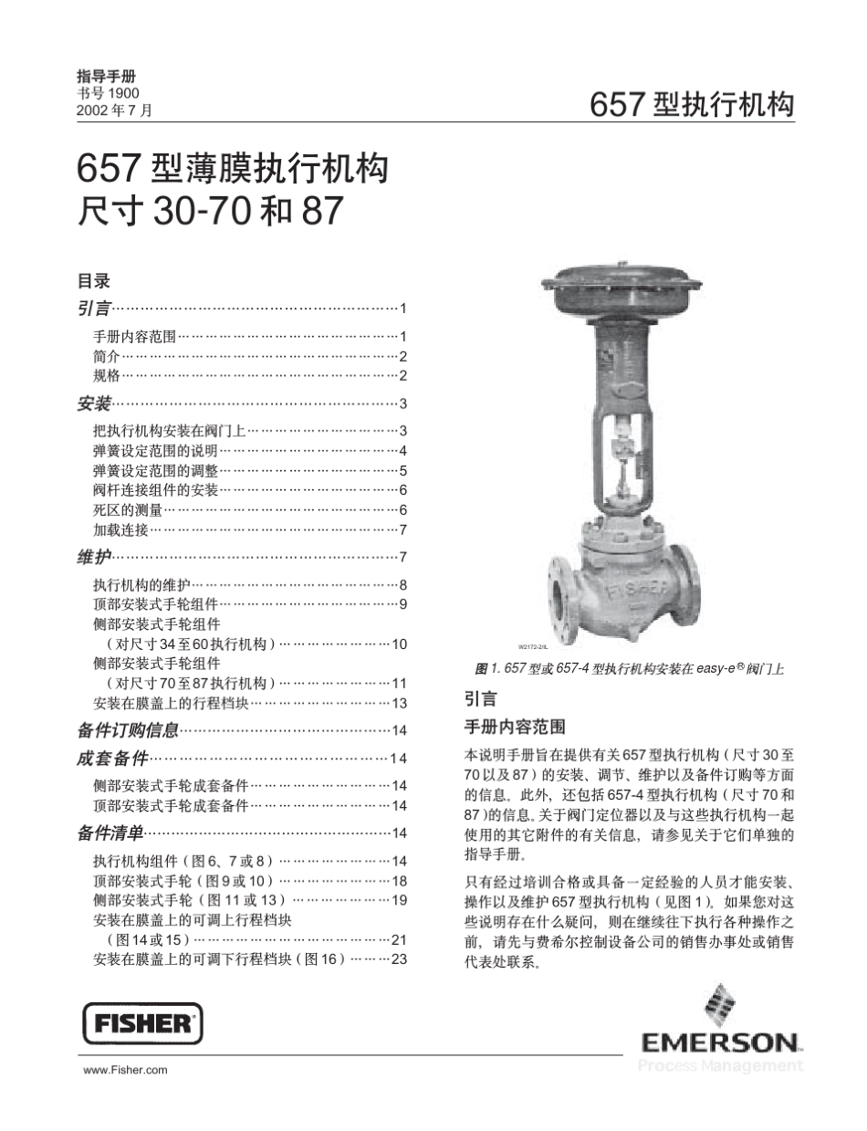 FISHER657型薄膜执行机构操作手册_第1页
