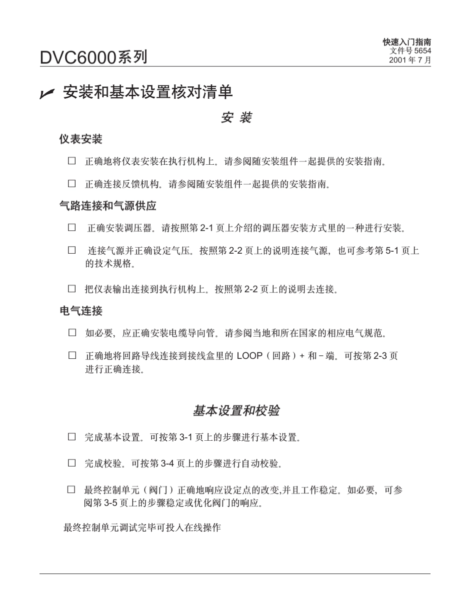 FisherDVC6000快速入门指南_第2页