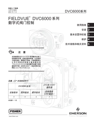 FisherDVC6000快速入门指南
