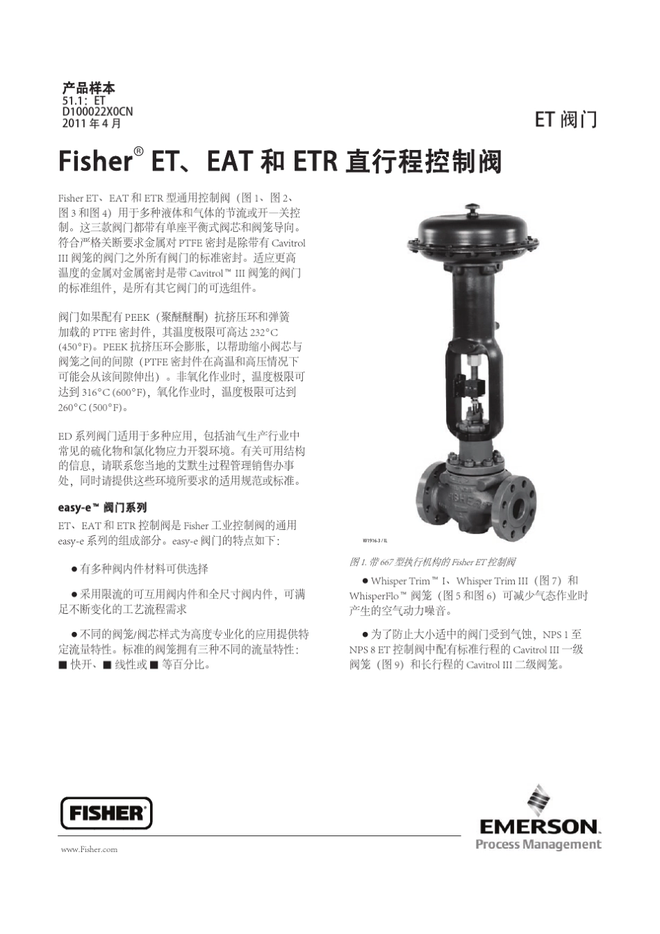 FisherET系列直通阀_第1页