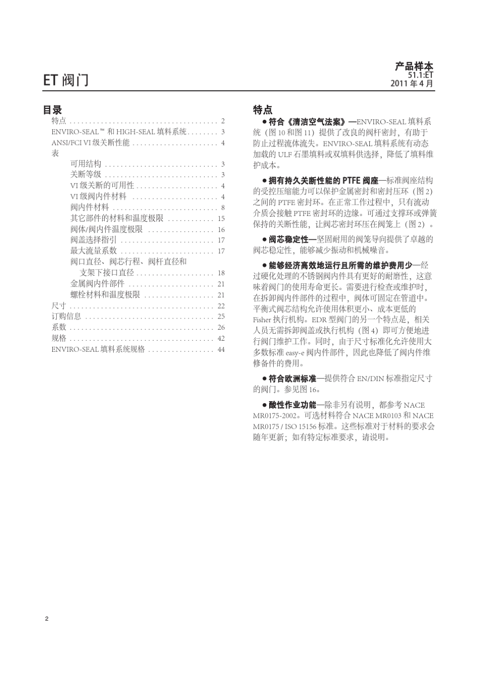 FisherET系列直通阀_第2页