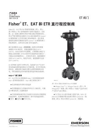FisherET系列直通阀