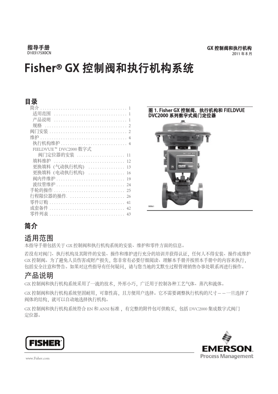 FisherrGX控制阀和执行机构系统_第1页