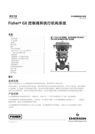 FisherrGX控制阀和执行机构系统