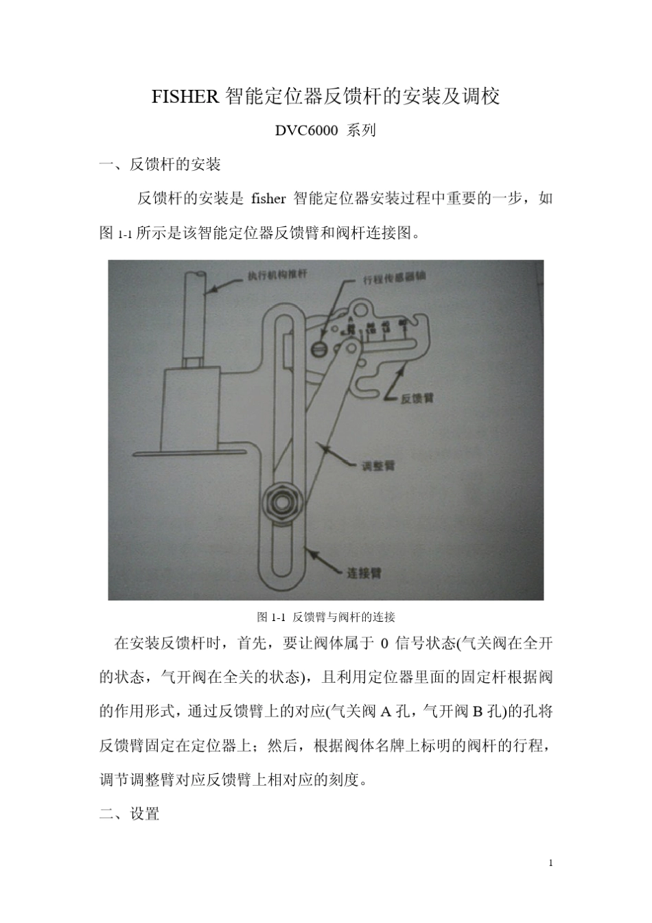 fisher智能定位器的安装及调试_第1页