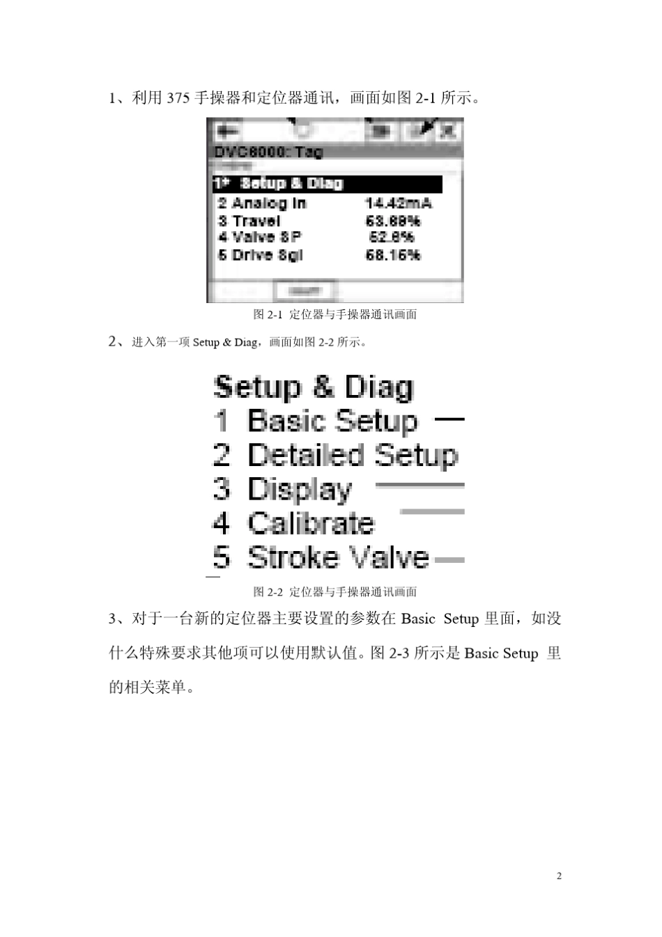 fisher智能定位器的安装及调试_第2页
