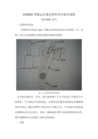 fisher智能定位器的安装及调试