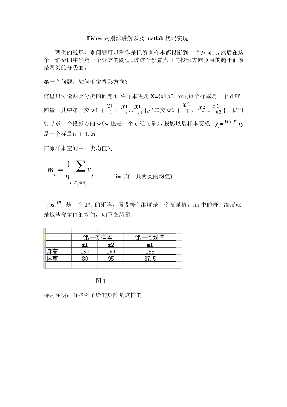 fisher算法及其matlab实现_第1页
