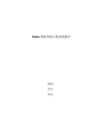 FISHER线性判别MATLAB实现