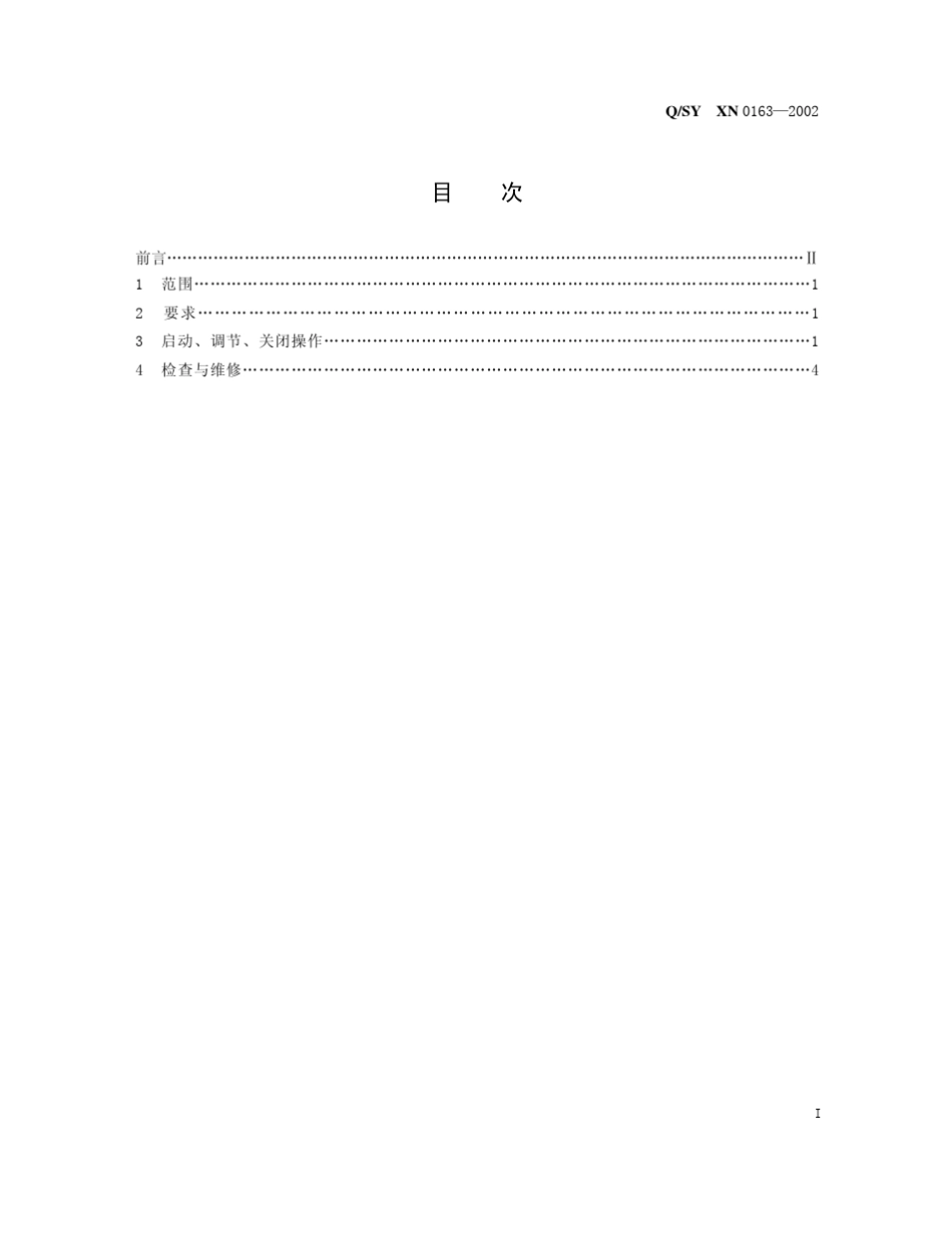 FISHER调压器操作规程_第3页