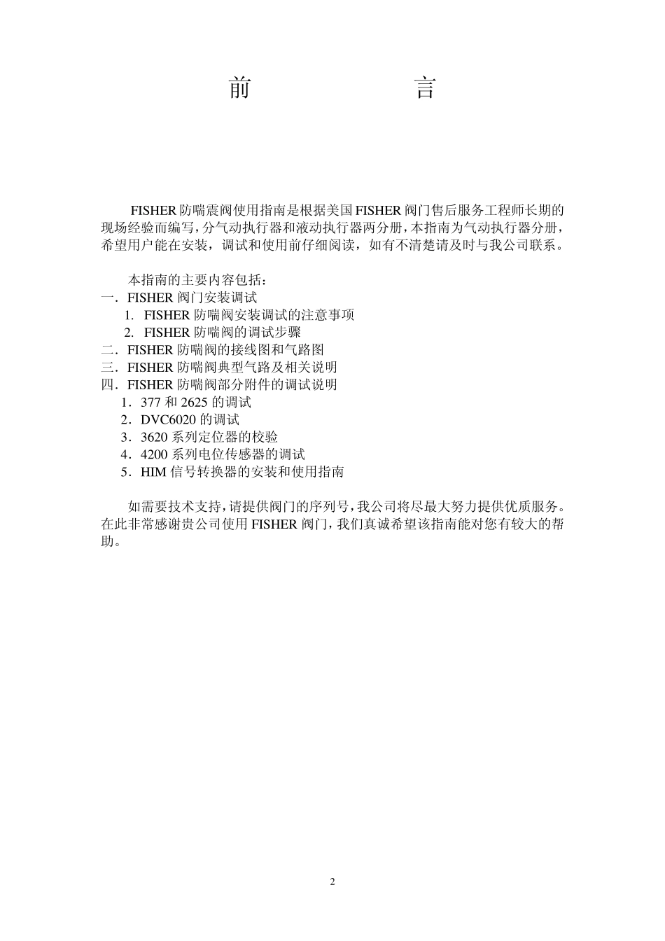 FISHER防喘阀使用指南(气动)_第2页