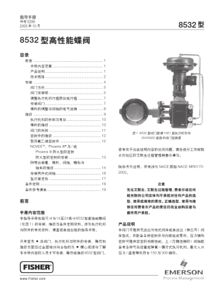 fisher费希尔高性能蝶阀中文样本