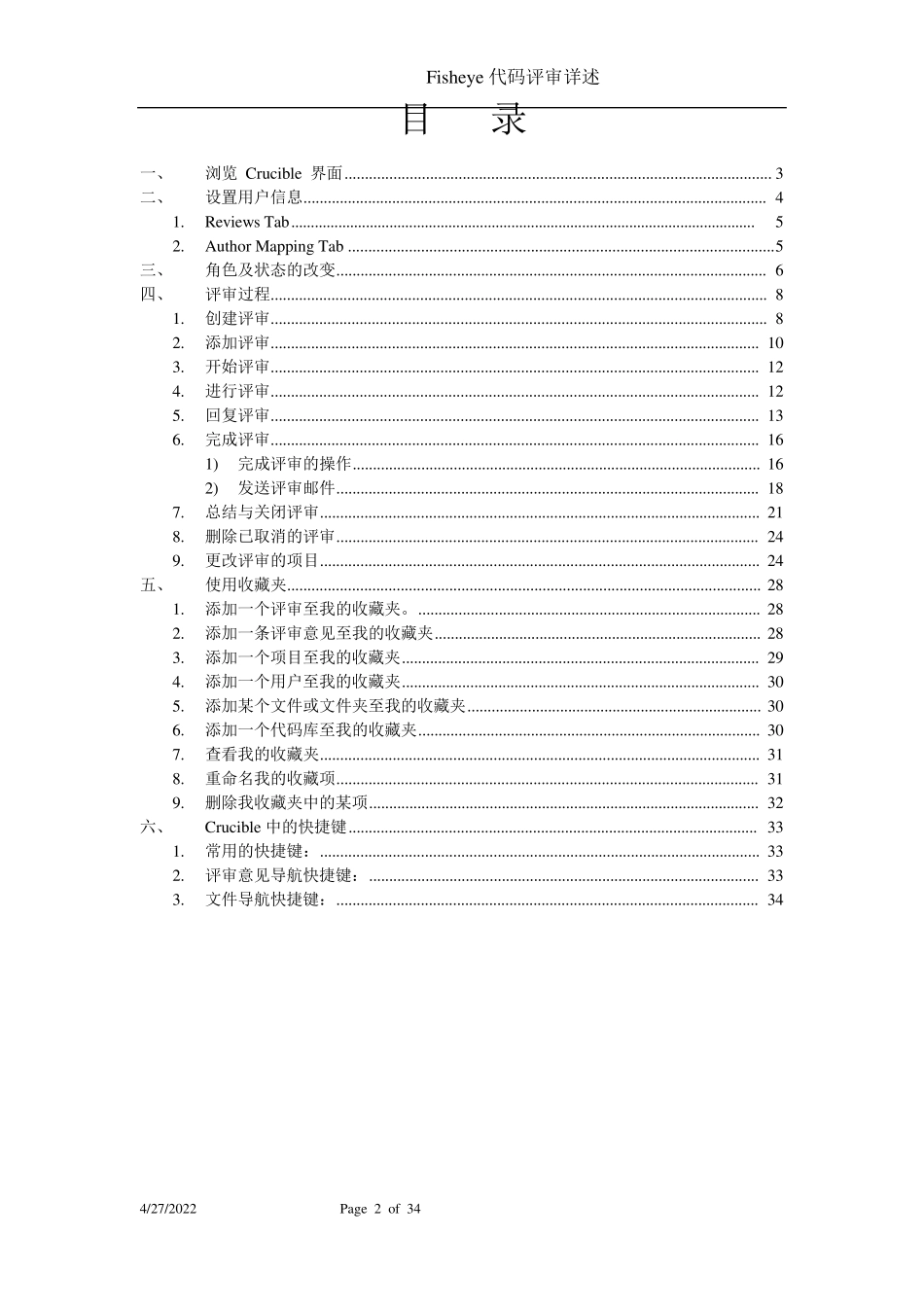 fisheye界面按钮功能详细说明以及代码评审详述_第2页