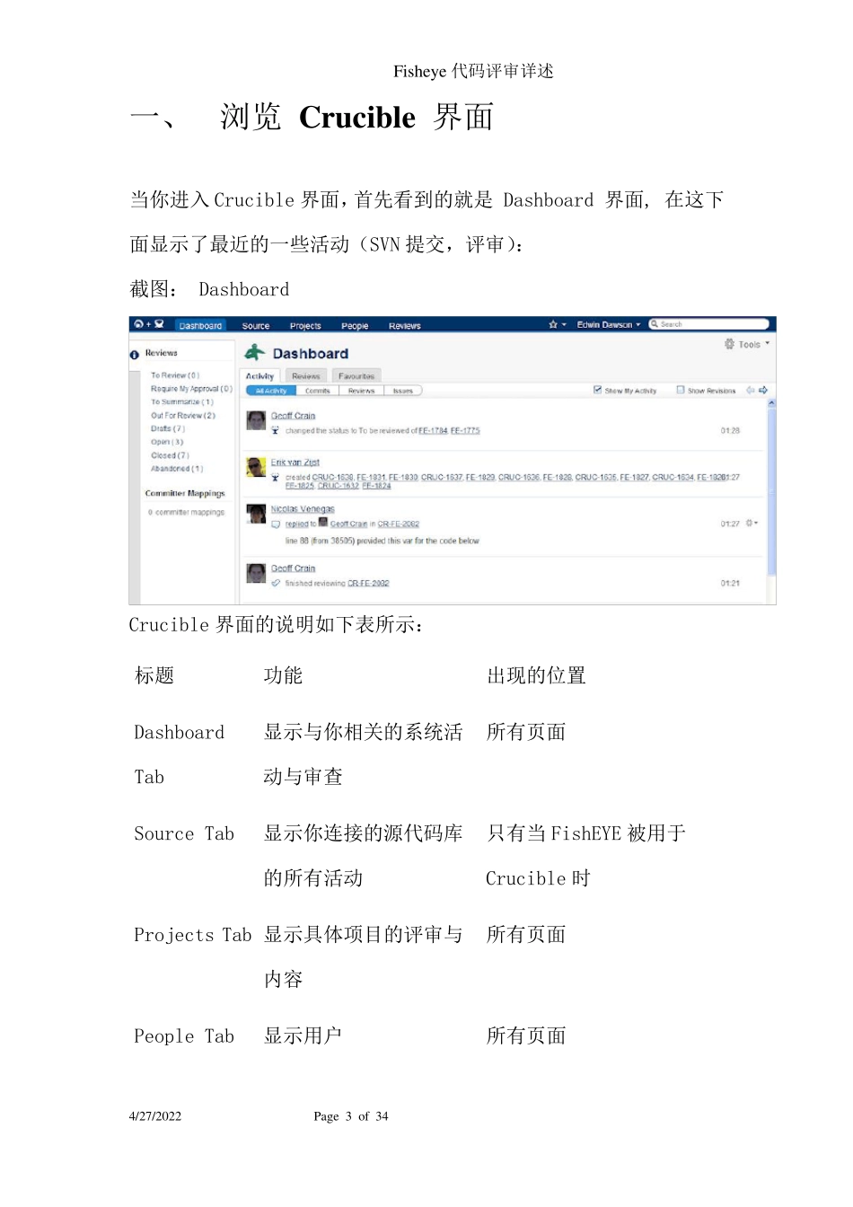 fisheye界面按钮功能详细说明以及代码评审详述_第3页