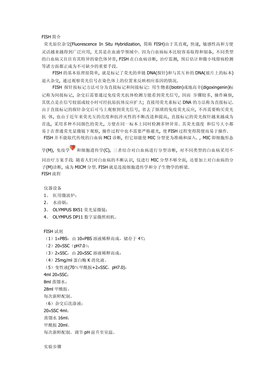 FISH简介_第1页