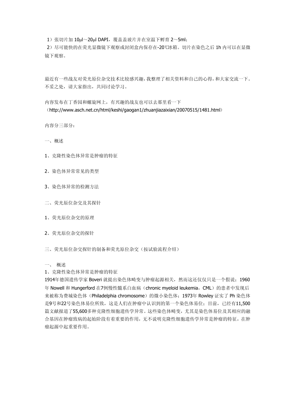 FISH简介_第3页