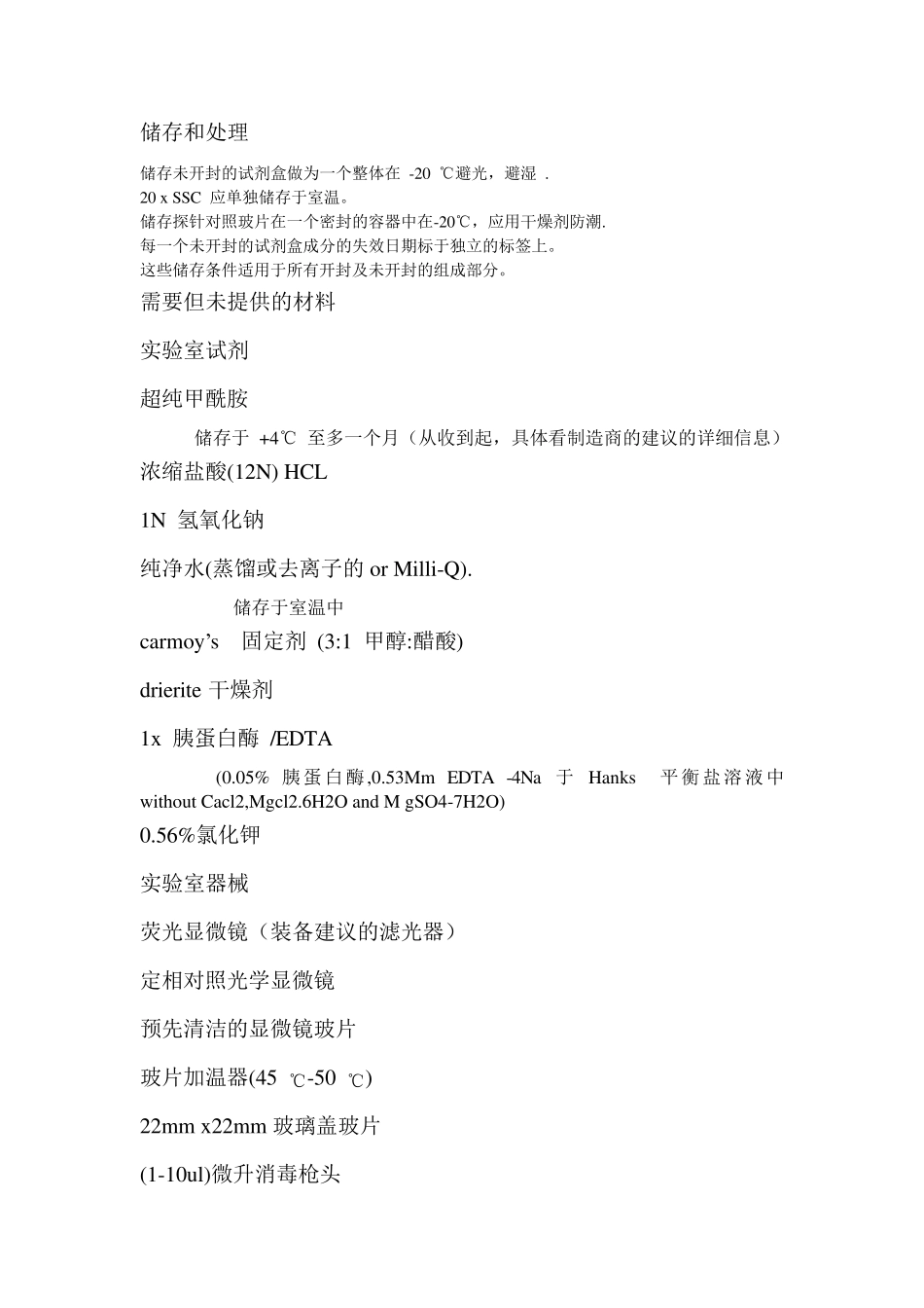 FISH说明书中文_第2页