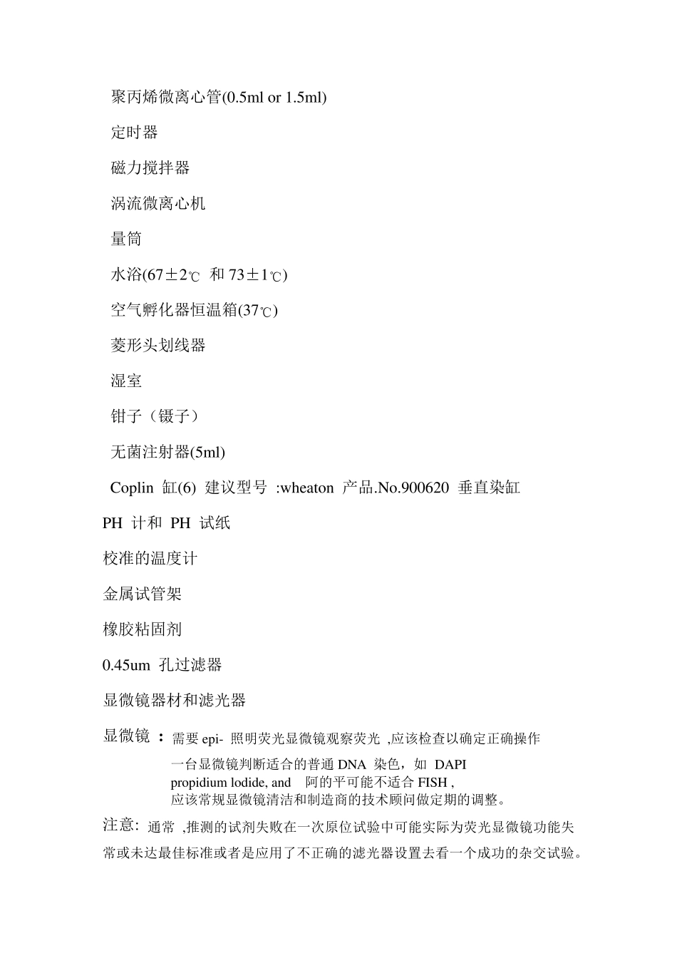 FISH说明书中文_第3页