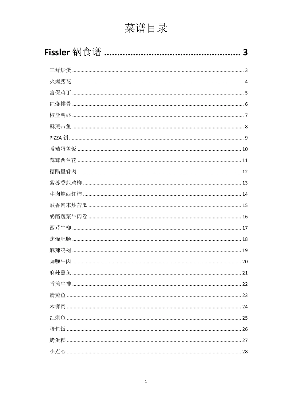 Fissler炒锅及压力锅食谱大全_第1页
