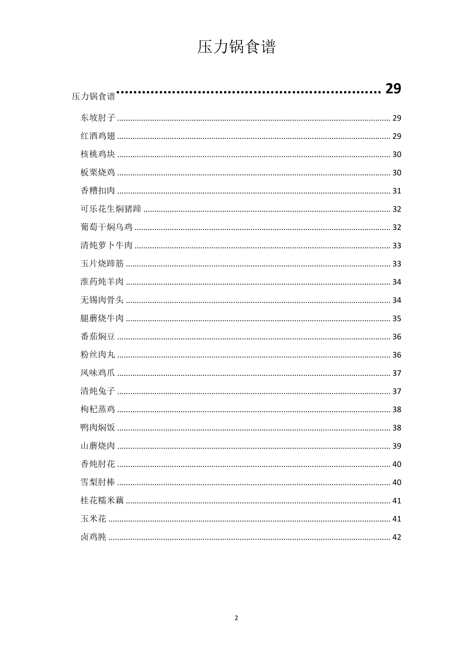 Fissler炒锅及压力锅食谱大全_第2页